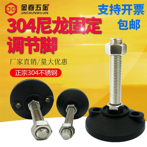 304不锈钢尼龙固定脚杯/可调节脚盘/支撑地脚垫/橡胶避震125~200