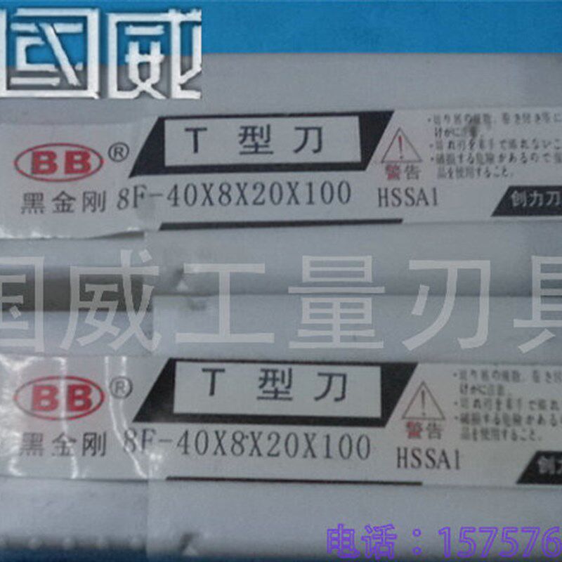 BB黑金刚 直柄T型槽铣刀 刃径50*厚度8/10/12/15