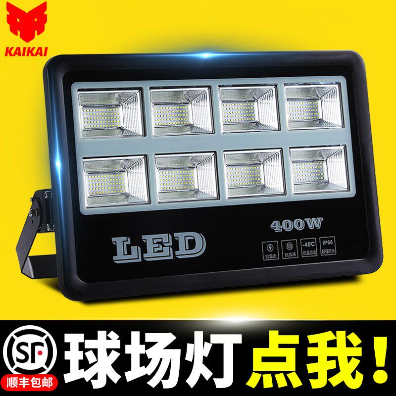 led投光灯户外防水篮球场专用射灯足球场大灯室外大型广场照明灯