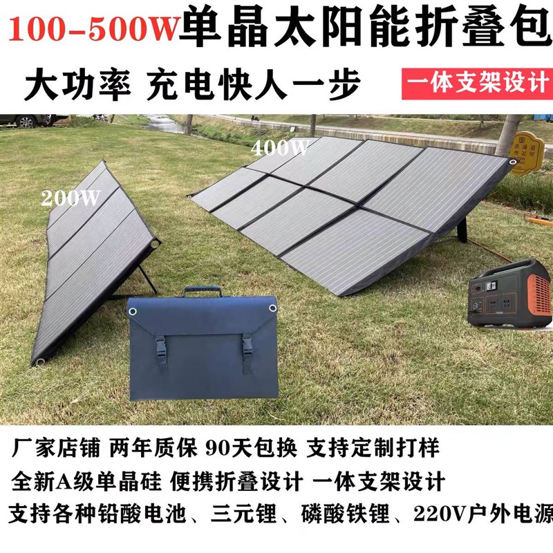 太阳能发电板200W400W500W房车户外电源便携光伏充电板快充折叠包