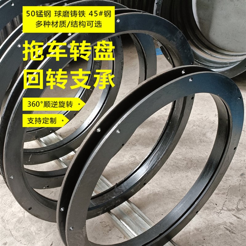 定制半挂牵引移动式平板拖车农机转向转盘旋转回转支撑平台轴承