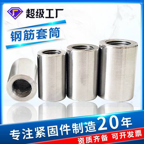 直螺纹钢套筒连接器新国标22/25/28/32mm正反线三级钢套筒