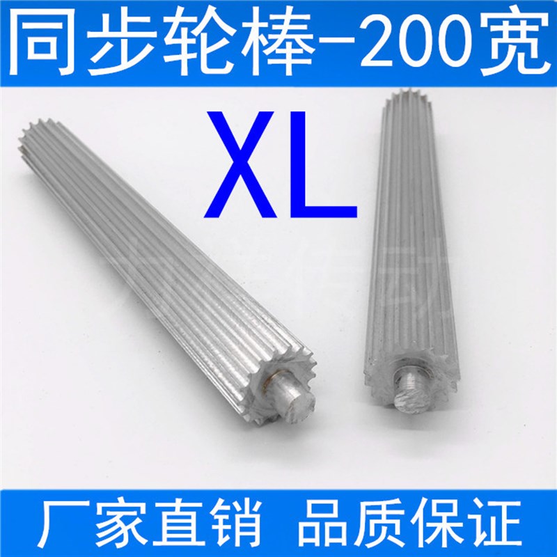 现货同步带轮棒 XL10-25齿200宽 同步棒实心齿轮棒 皮带齿轮条棒