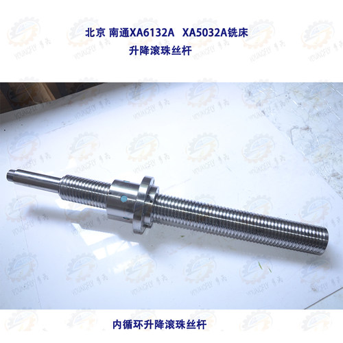 北京 南通XA5032 XA6132A工作台升降滚珠丝杆