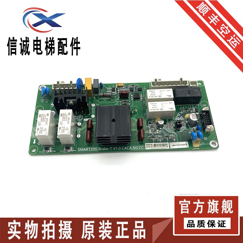 杭州西奥电梯电子线路板SMART200-Brake V1.0现货出售实物拍摄