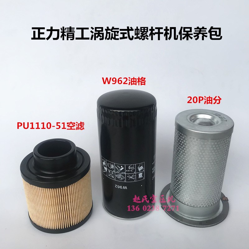 正力精工保养三滤美的空滤 油格 油分涡旋式空压机7.5KW空气过滤