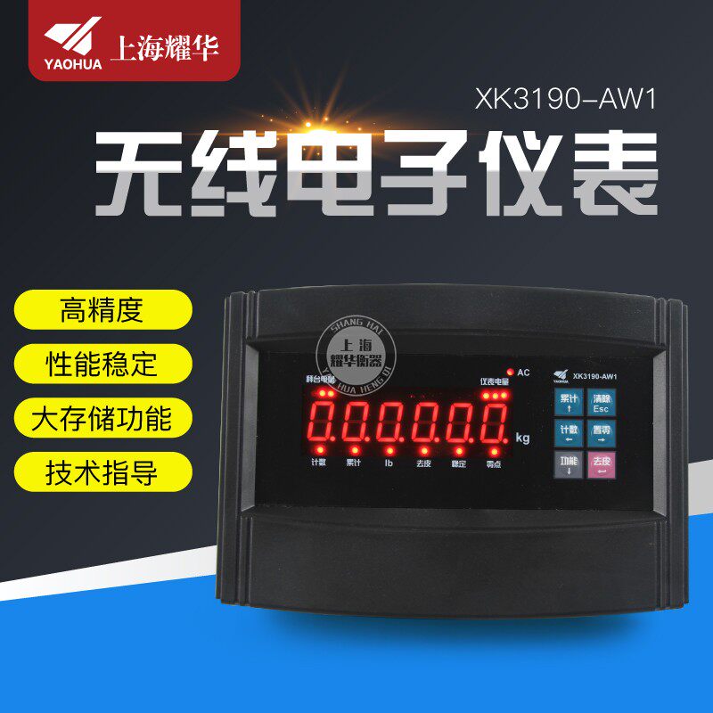 上海耀华XK3190-AW1无线仪表电子秤台秤地磅称重显示器无线仪表头