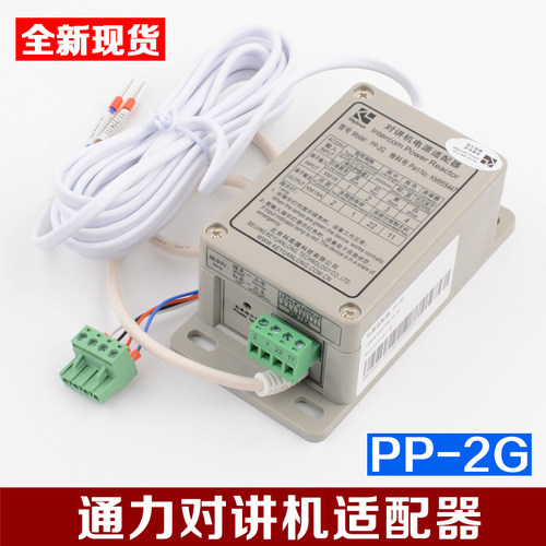 拉把电梯配件KM955447对讲机电源配接器科苑隆pp-2g适用通力配件