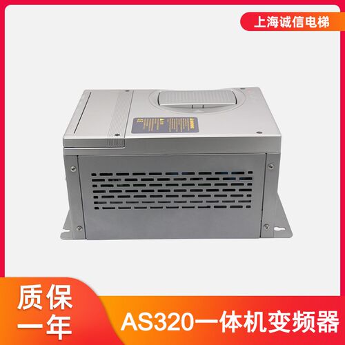 AS320一体机变频器7.5KW/11KW/15KW/18.5KW全新适用于新时达电梯