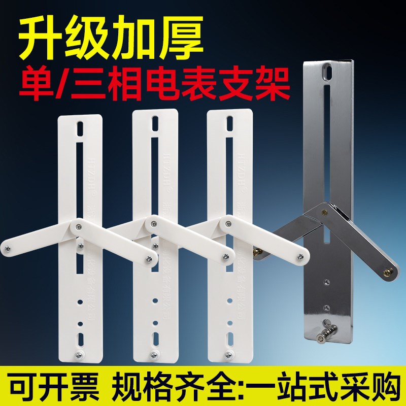 单相三相电表支架160/200/270型安装固定支架新型国网电表配电箱