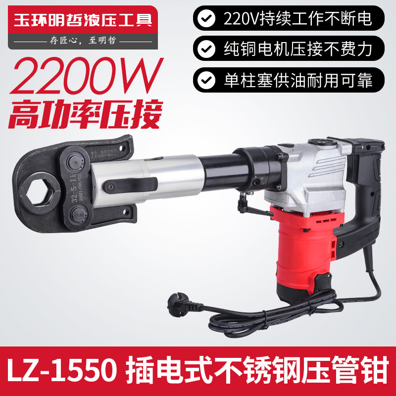便携式不绣钢卡压钳LZ-1550电动液压压管钳304薄壁不锈钢卡压工具