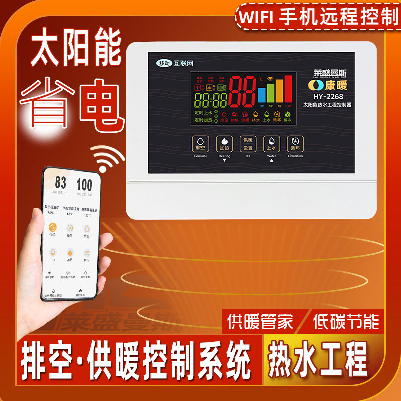 太阳能热水工程控制柜供暖仪表WIFI远程集热联箱排空采暖温控仪器