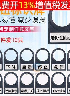 电气按钮标牌框22mm配电箱控制柜标识电器挂牌电柜定制定做电柜