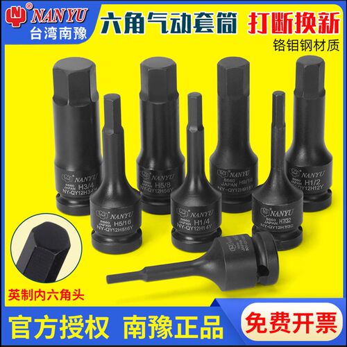 南豫英制内六角套筒气动风动扳手1/2加长电动内6角旋具批头套筒头