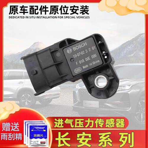 适配长安逸动CS35CS55睿骋CS75进气压力传感器F01R00E006原厂