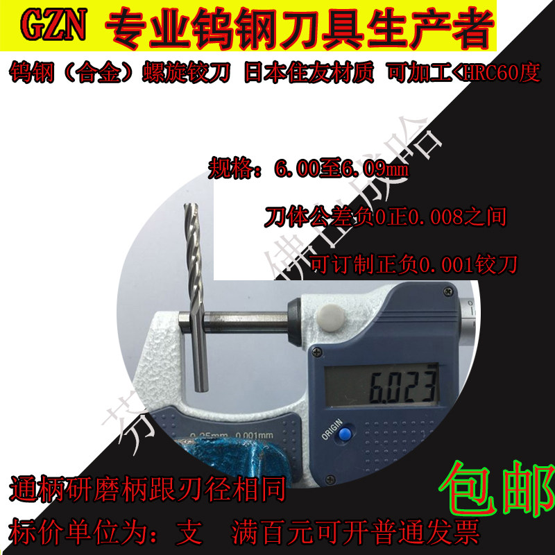 加硬合金螺旋铰刀6.0 6.01 6.02 6.03 6.04 6.05 6.06 6.07至6.09