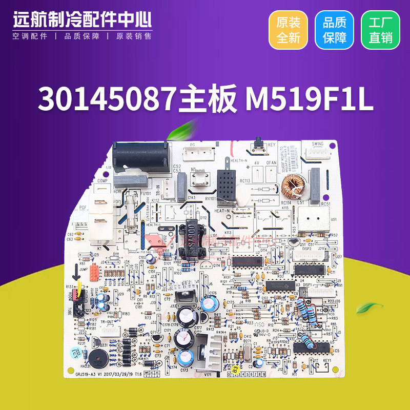 格力空调 30145087 主板 M519F1L GRJ519-A3 绿满园 电脑板电路板