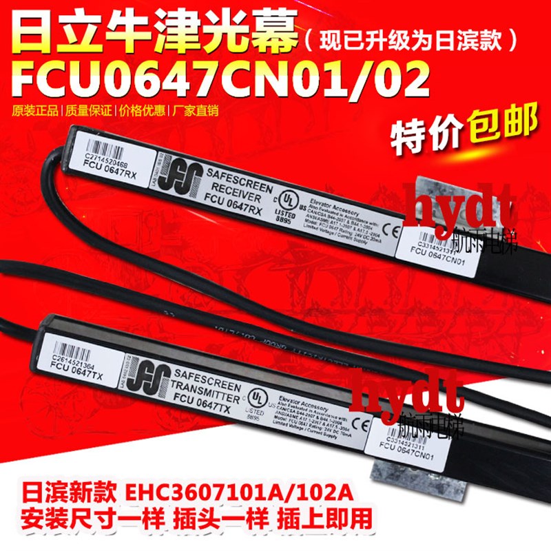 原装日立电梯牛津光幕FCU0647CN01CN02(FCU0647RX+FCU0647TX)