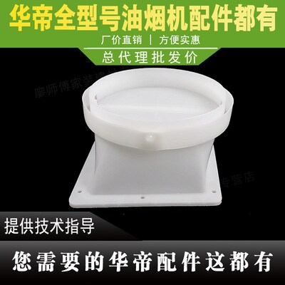 适用于华帝油烟机指令阀件J607A/11127烟管底座出风口止回阀