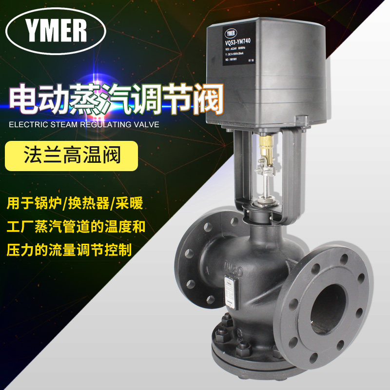 高温蒸汽电动法兰调节阀比例积分空调水温度流量模拟量调控2寸3寸