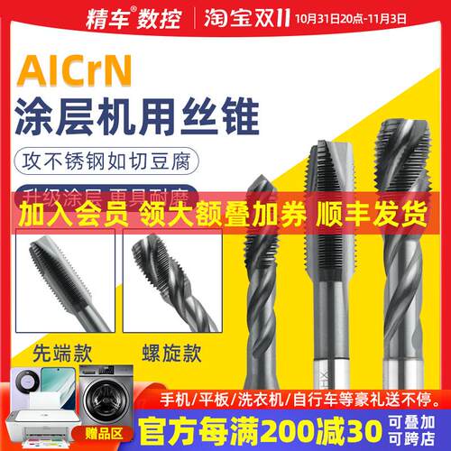 机用丝锥纳米涂层高速钢含钴HSS-E螺旋丝攻直槽先端不锈钢M3M4M5