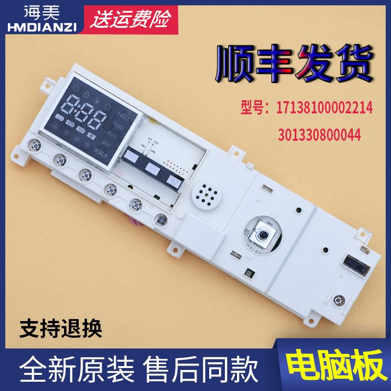 TD80-1411DXS适用小天鹅滚筒洗衣机电源电脑板主控板301330800044