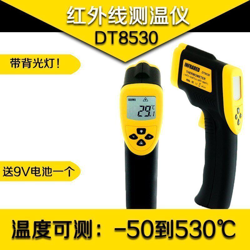 红外线测温仪手持式电子温度计-50-530摄氏度带背光DT-8530送电池