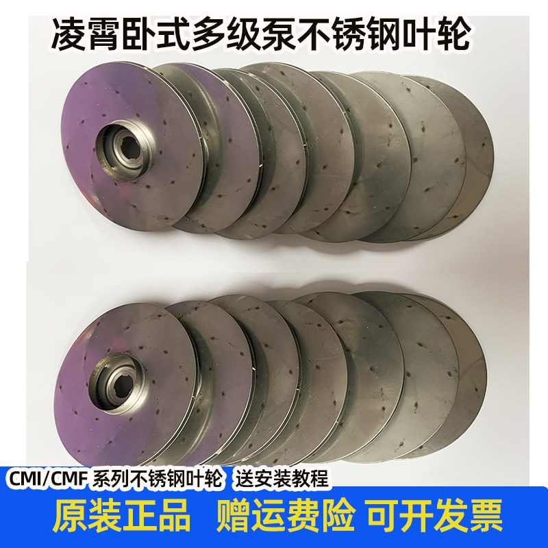 凌霄水泵不锈钢叶轮CMI/CMF/BJZ卧式多级泵叶轮水轮原装配件图片