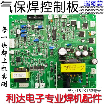 NBC250GW 控制板 NBC-300GF 气保焊机 主控板通瑞+凌 带手工焊