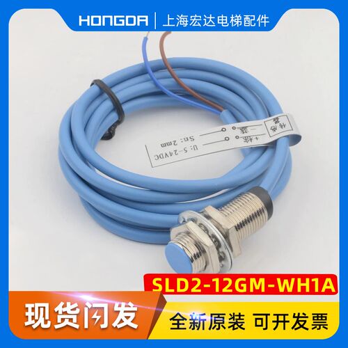 扶梯传感器SLD2-12GM-WH1A电梯速度检测开关适用天津奥的斯配件