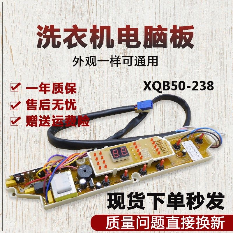 三洋洗衣机电脑板XQB55-496 XQB60-586A/588 XQB50-238/218/258A