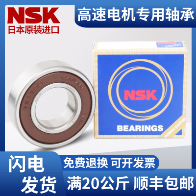 日本进口NSK薄壁轴承6806 6807 6808 6809 6804 6810 Z ZZ DDU RS
