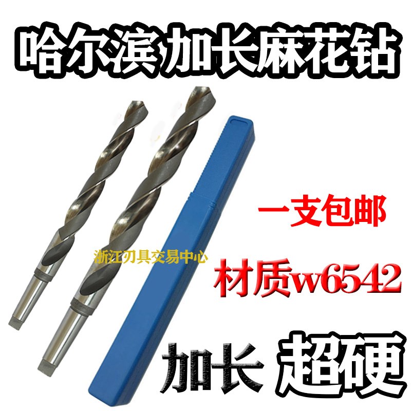 哈尔滨6542锥柄加长麻花钻 加长锥钻/加长钻头37MM*450MM-1000MM