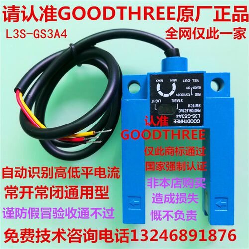 U型槽型 光电开关 电梯平层感应器 GOODTHREE L3S-GS3A4 电梯配件