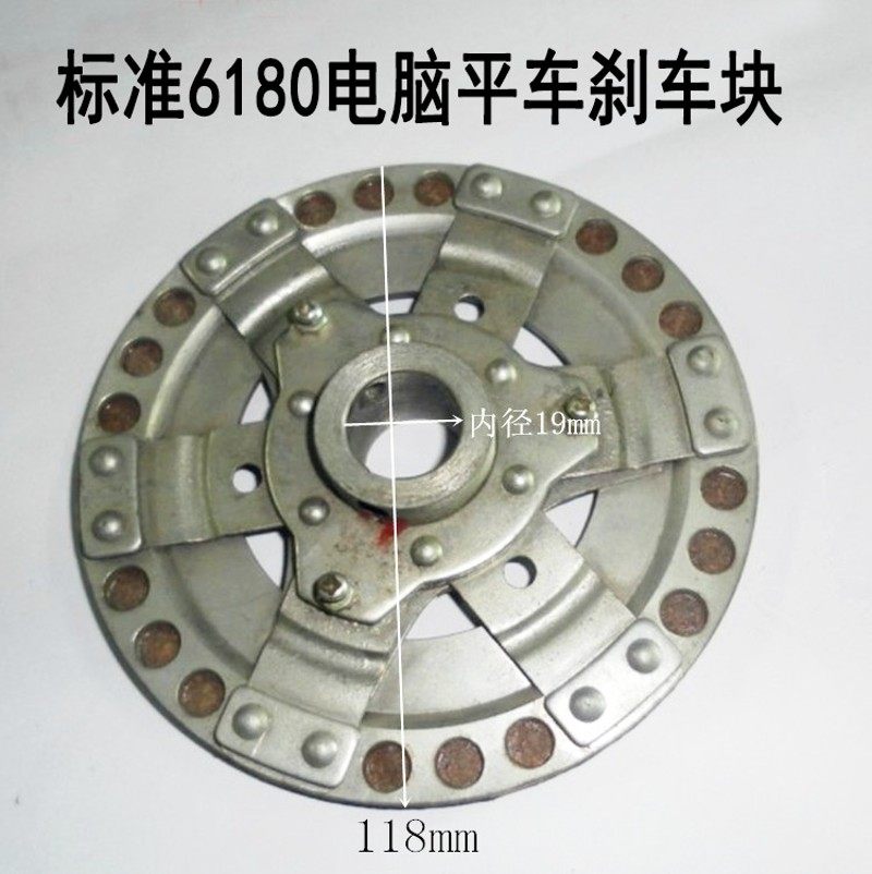 工业缝纫机标准6180 电脑平车刹车盘 磨擦片 刹车块 刹车片