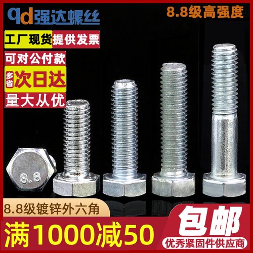 QD8.8级镀锌外六角半牙螺栓高强度螺丝钉加长螺杆M6M8M10M12-M36