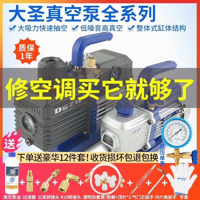 德国进口大圣真空泵抽真空定变频空调加氟工具冰箱制冷维修汽车迷