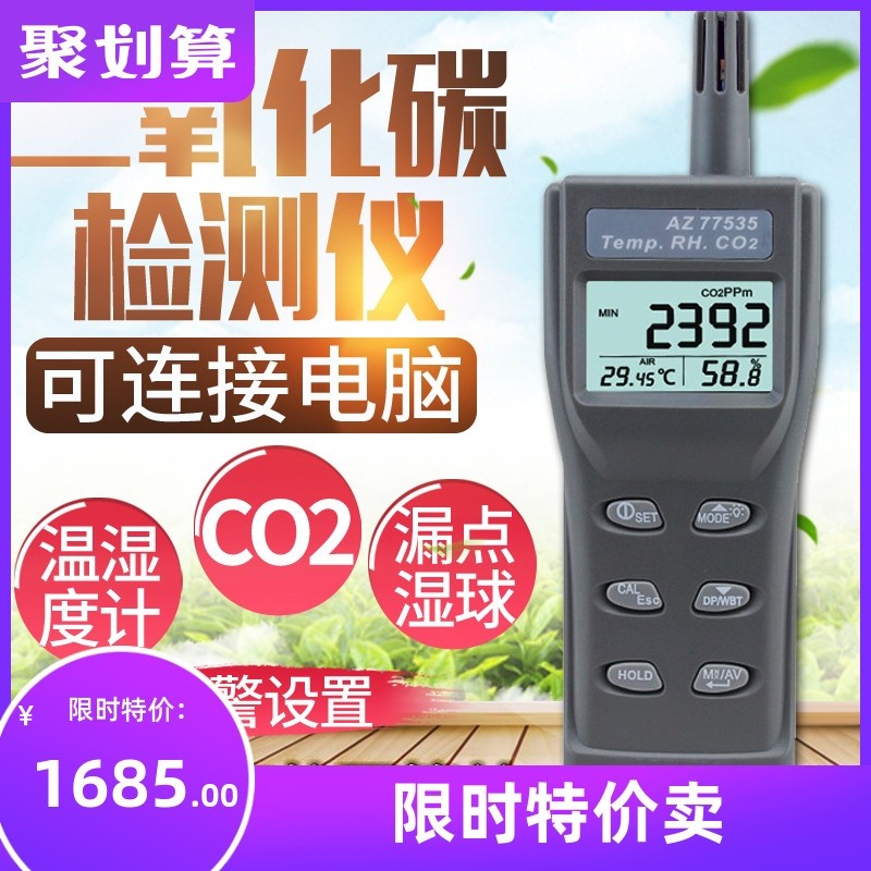 二氧化碳检测仪工业进口AZ7753便携式气体报警器养殖测试仪报警器