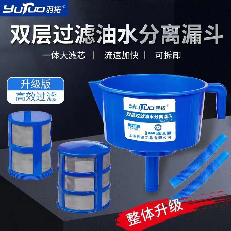 羽拓油水分离器过滤器超细加厚柴油汽油加密漏斗式抽油器机油过滤