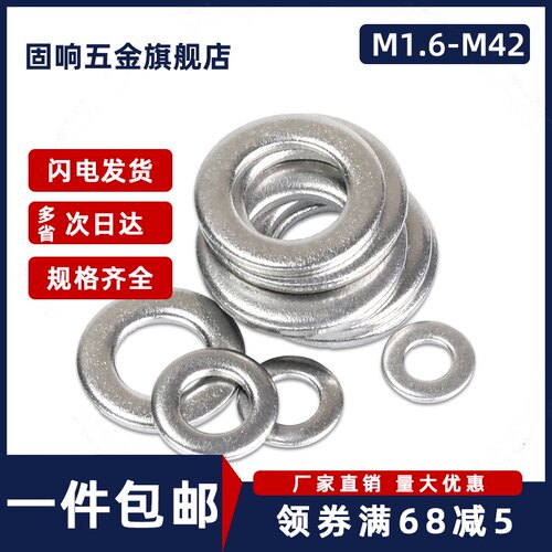 304不锈钢平垫片316金属垫圈圆形介子M1.6M2M3M4M5M6M8M10M12-M16