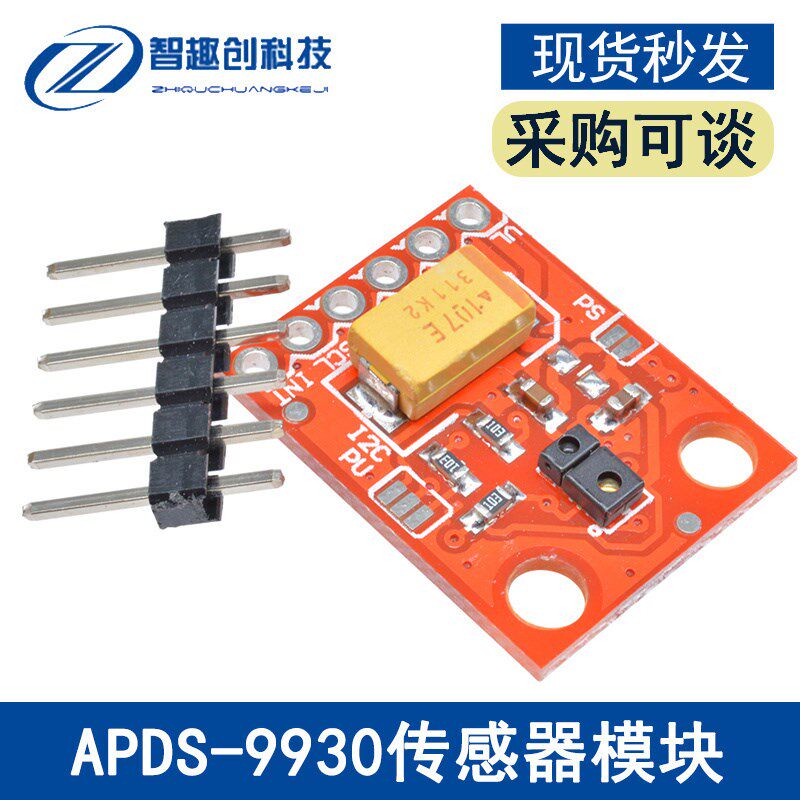 APDS-9930姿态传感器模块 接近和非接触手势传感器 APDS9930 - 实物图