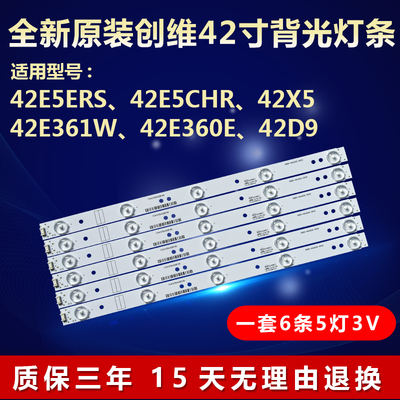 适用42寸创维42X5 42E5ERS 42E5CHR 42E360E 42E361W电视背光灯条