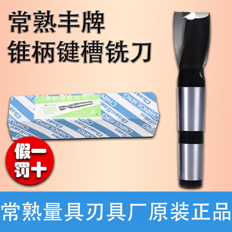 丰牌莫氏锥柄键槽铣刀 常熟二刃铣刀HSS高速钢 30 32 35 36 38 40