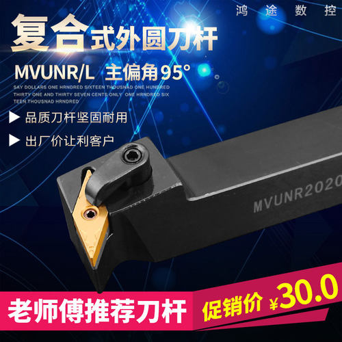 数控车床刀具95度复合式外圆车刀刀杆MVUNR仿形尖刀刀杆机夹刀