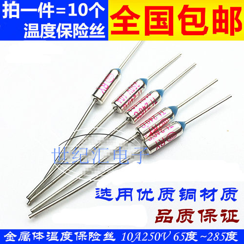 保险管 温度保险丝RY TF250V 10A 115度 电饭锅热保护熔断器