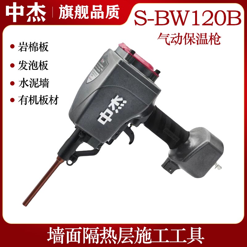 中杰BW120气动保温枪 外墙保温板岩棉板打钉泡沫板保温射钉专用枪