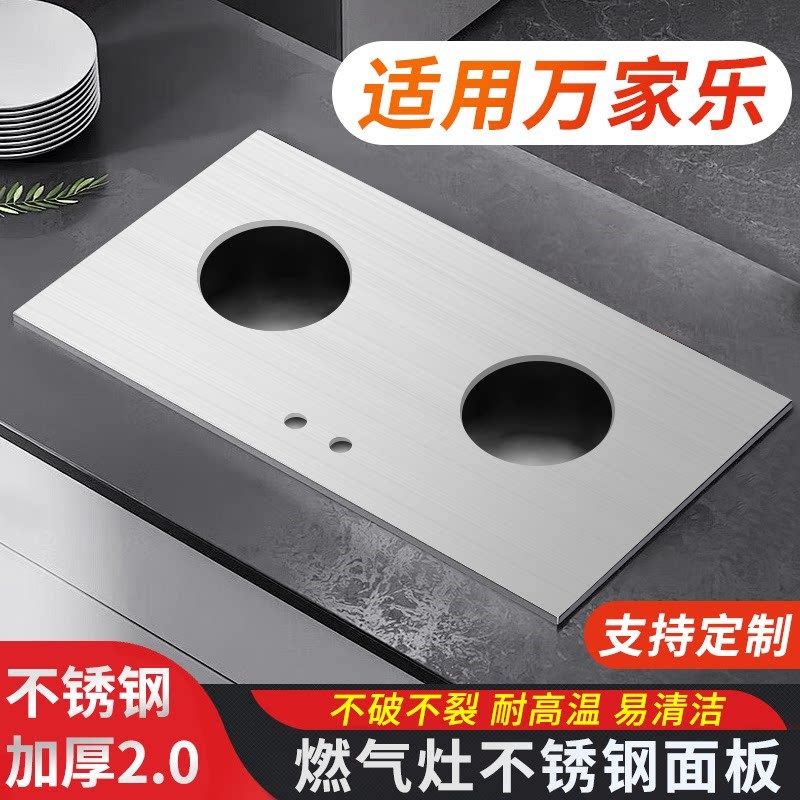 适用万家乐瓦斯炉瓦斯灶玻璃面板嵌入式灶具黑色钢化玻璃改不锈钢