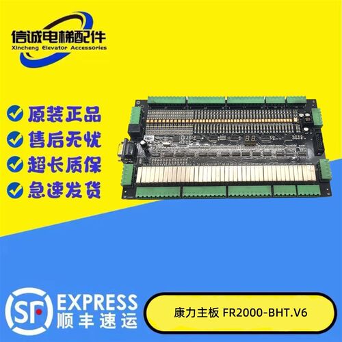 康力电梯主板FR2000-BHT.V6 扩展 FR2000-EBA-V0康力其他配件进店