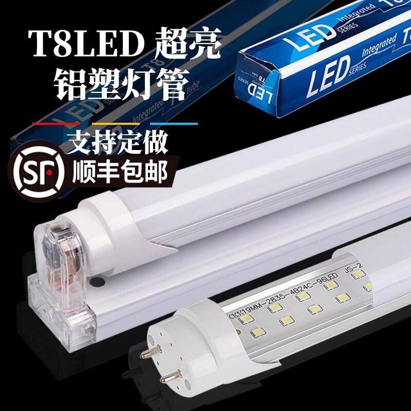 LED铝塑灯管1.5米T8超亮50W单双端节能60cm0.9米1.2米18W支架全套图片