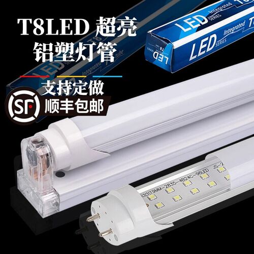 LED铝塑灯管1.5米T8超亮50W单双端节能60cm0.9米1.2米18W支架全套
